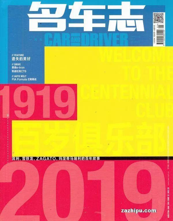期刊推荐|车迷们不可错过的几本硬核杂志!