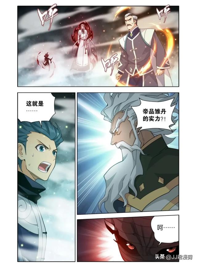 斗破苍穹漫画最新话 魂天帝吞下帝品雏丹(2.1更)