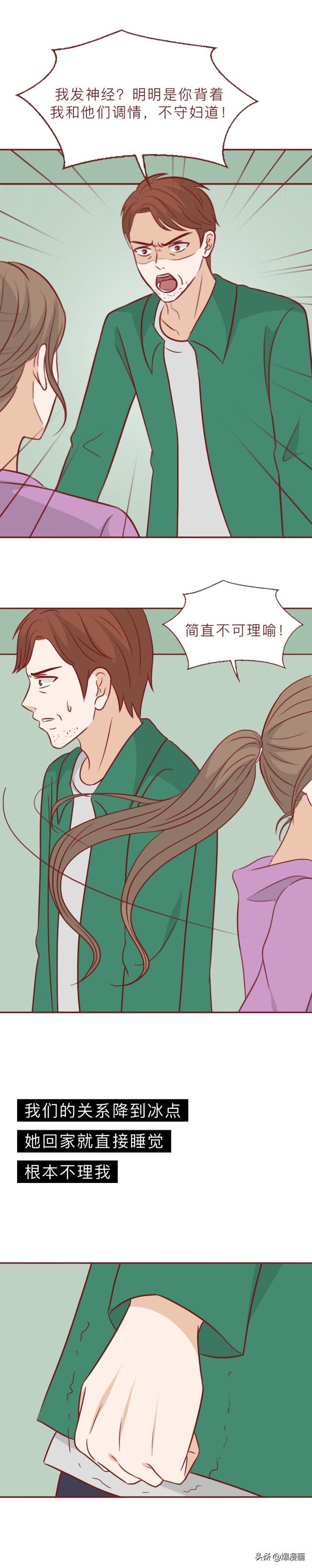 为了惩罚妻子,丈夫在内裤上涂了百草枯,人性漫画奇美拉