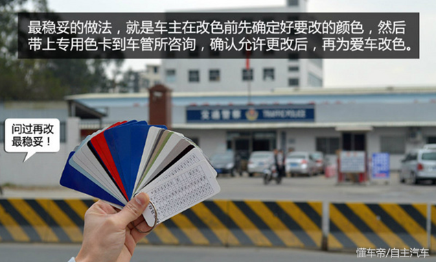 车辆改色验车验不过去,走这个手续,原来是可以改色的