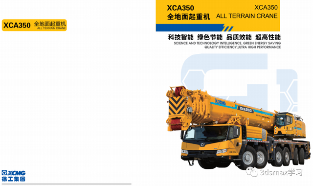 25T-500T徐工汽车吊性能表(23年版)
