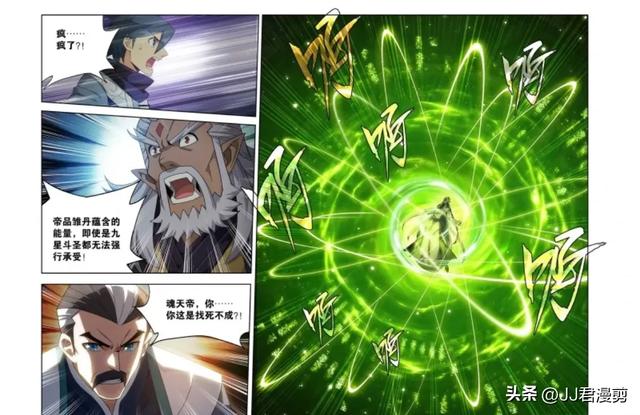 斗破苍穹漫画最新话 魂天帝吞下帝品雏丹(2.1更)