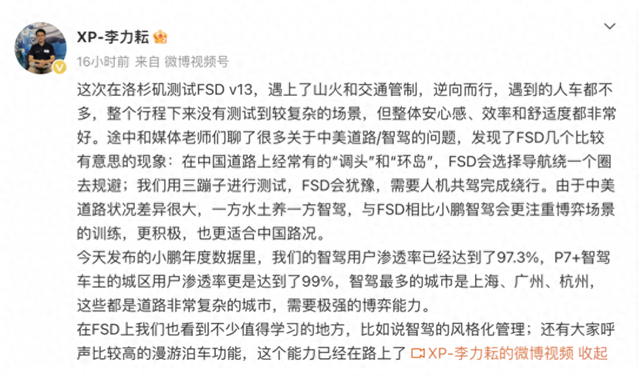小鹏汽车自动驾驶负责人体验特斯拉FSD:中美路况差异大,小鹏更适应中国复杂环境