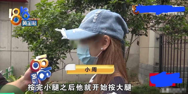 女大学生按摩遭男技师扒内裤，让她跪着背对男技师，警方确认擦边