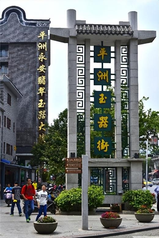 再下翡翠集散地,四会平洲揭阳。