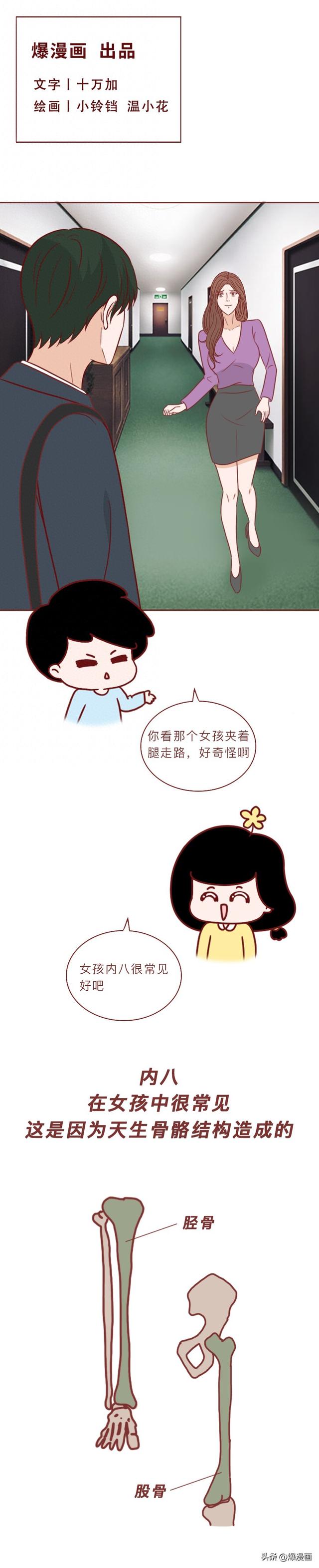 为什么有些女生喜欢夹紧大腿走路?揭露这样走路的底层原因