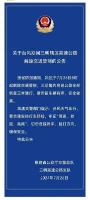 长乐到霞浦汽车时刻表(福建这些高速恢复通行转移群众2918万人 暴雨持续中)