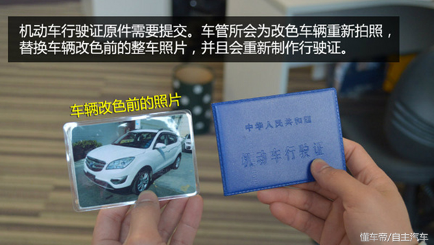 车辆改色验车验不过去,走这个手续,原来是可以改色的