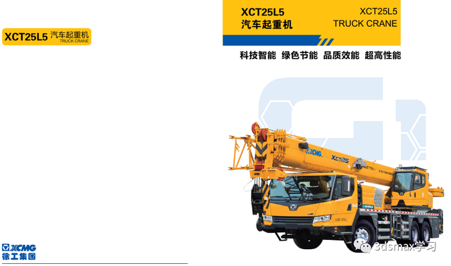 25T-500T徐工汽车吊性能表(23年版)