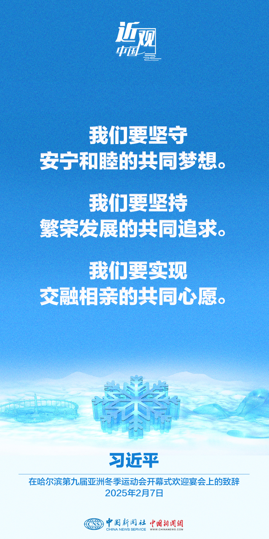 习近平:为平等有序的世界多极化贡献亚洲力量