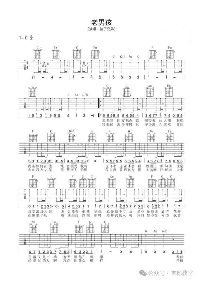 玩吉他必练10首好听又简单歌曲(附吉他谱),你确定还学不会吉他