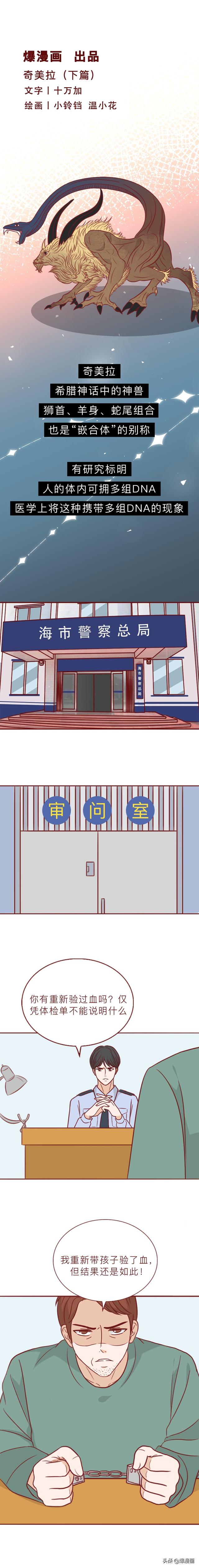 为了惩罚妻子,丈夫在内裤上涂了百草枯,人性漫画奇美拉