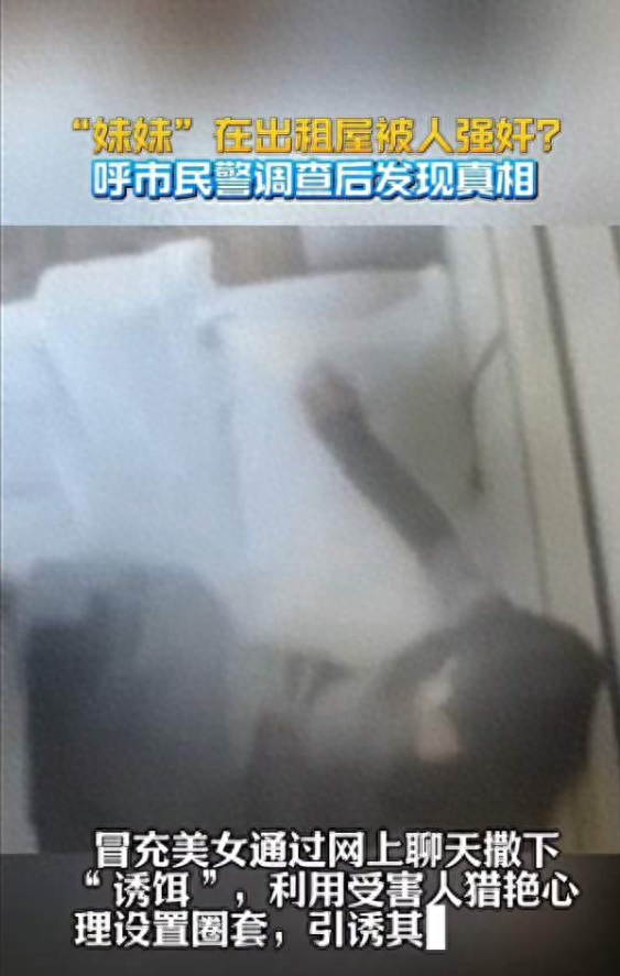 炸裂!女子玩仙人跳技术不精反被人强上,报警称被强奸!结局亮了