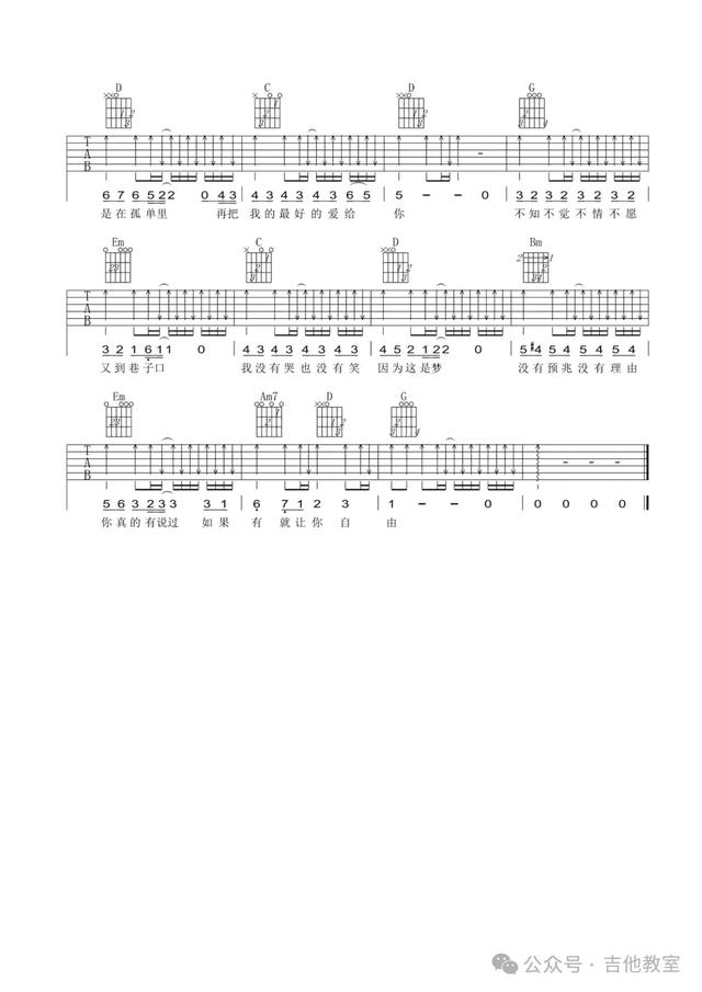 玩吉他必练10首好听又简单歌曲(附吉他谱),你确定还学不会吉他