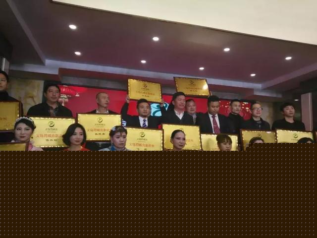 义乌同城会第二届年会——暨公益年度大总结