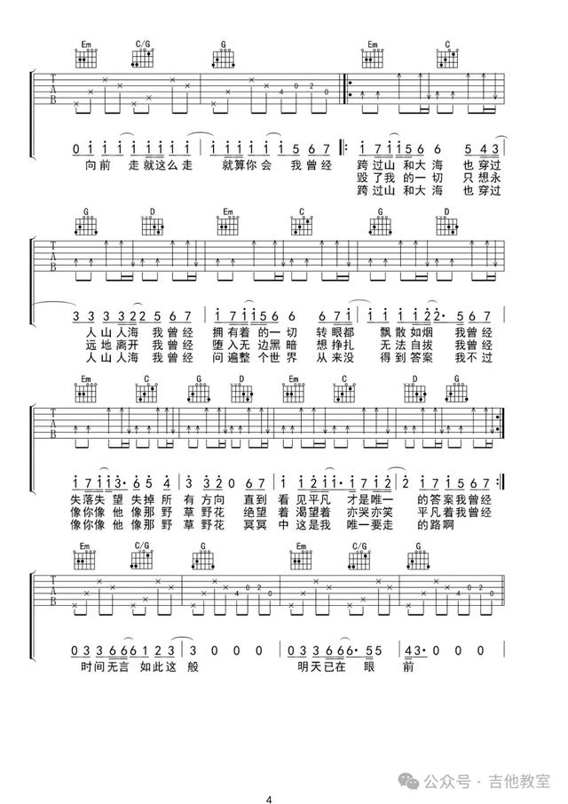 玩吉他必练10首好听又简单歌曲(附吉他谱),你确定还学不会吉他