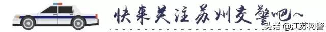 江苏苏州:当“闯红灯”的遇上“开小差”的,结果……