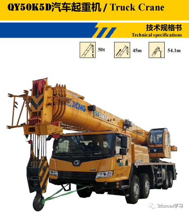 25T-500T徐工汽车吊性能表(23年版)