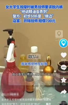 美女摩大腿(女大学生按摩遭男技师扒内裤，让她跪着背对男技师，警方确认擦边)