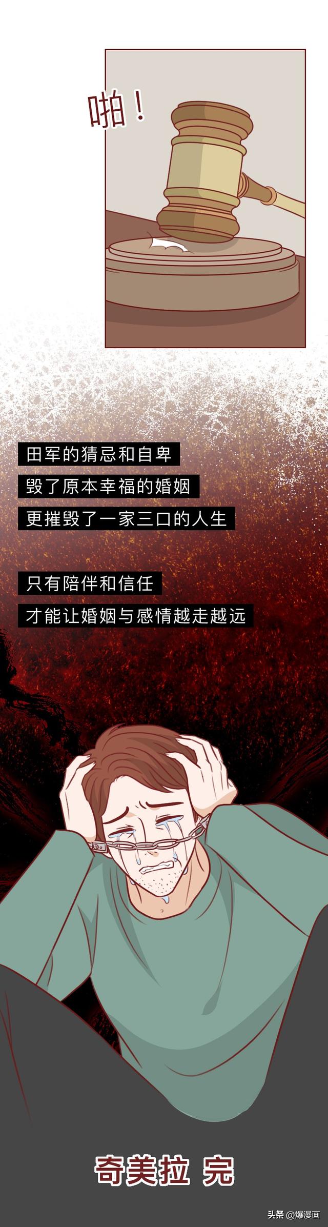 为了惩罚妻子,丈夫在内裤上涂了百草枯,人性漫画奇美拉