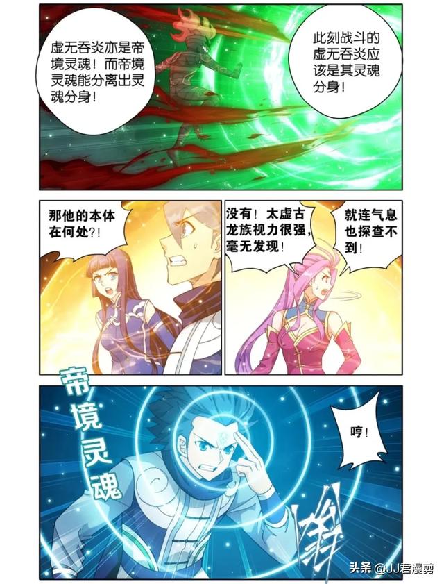斗破苍穹漫画最新话 魂天帝吞下帝品雏丹(2.1更)