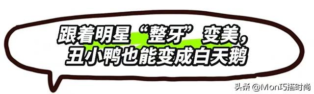 一个女人好不好看,看她的“牙齿”就知道了,差别不是一般的大