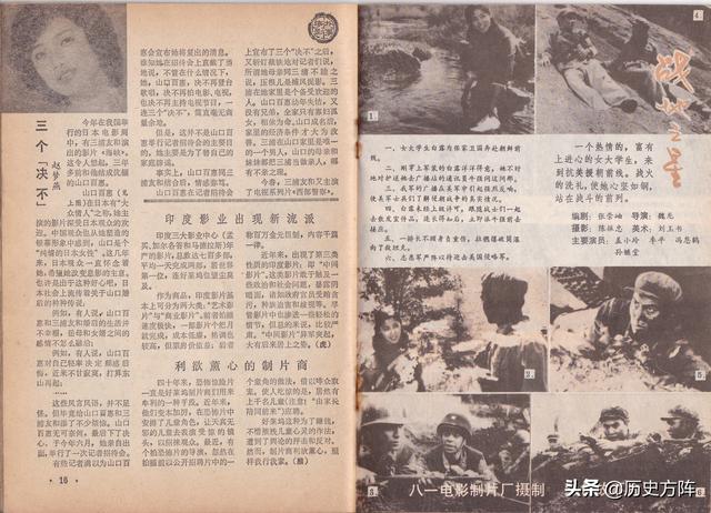 1983年《电影故事》经典老电影剧照,秦怡主演的电影