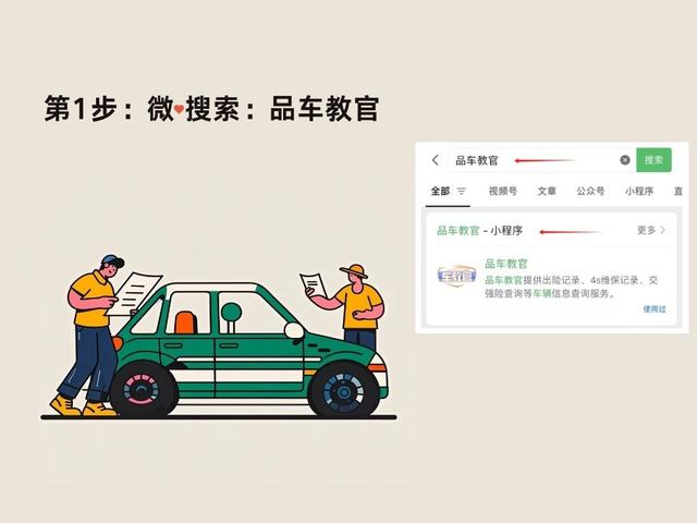 怎么看汽车跑了多少公里?车辆公里数查询方法汇总,远离调表车