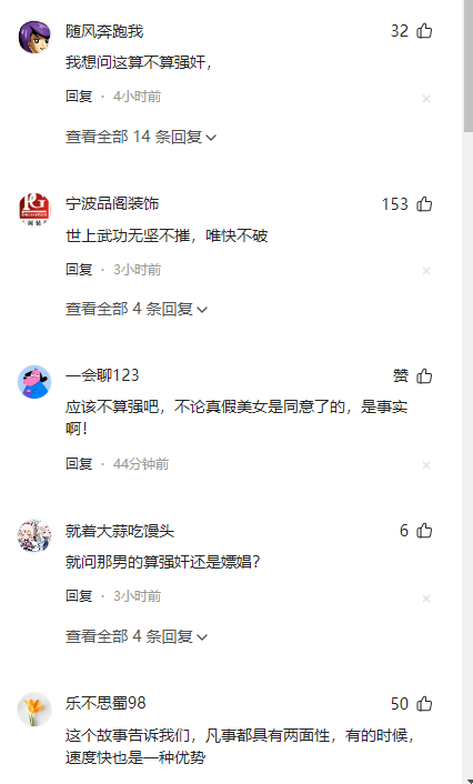 炸裂!女子玩仙人跳技术不精反被人强上,报警称被强奸!结局亮了