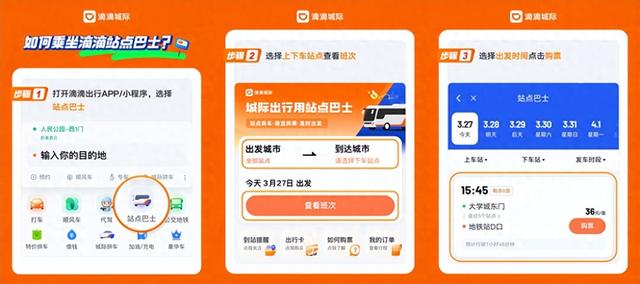 滴滴站点巴士聊城至济南路线开通，全程仅需25元