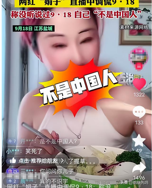 美女网红直播调侃九一八,戏称自己不是中国人,狂怼网友态度嚣张