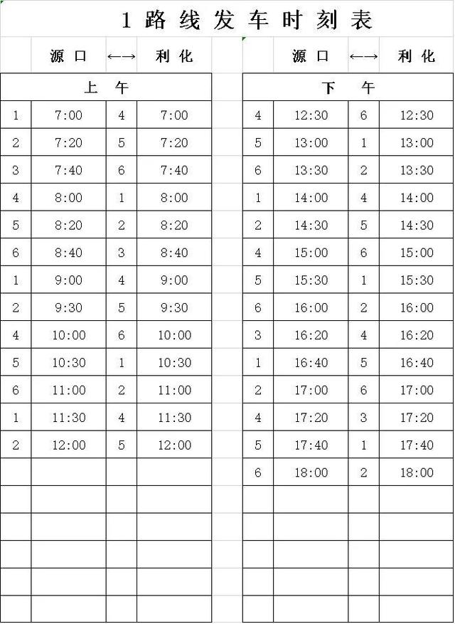 最新遂昌公交车时刻表(含微公交)请相互转告