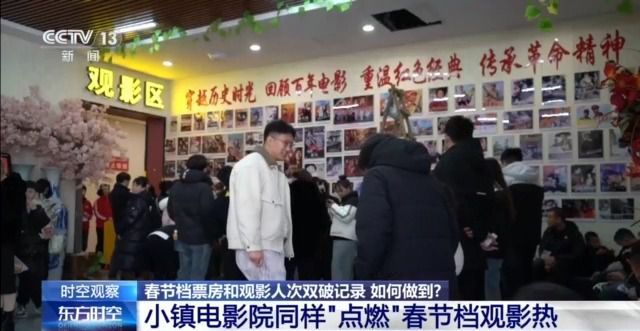 刷新中国影史!春节档票房和观影人次双破纪录