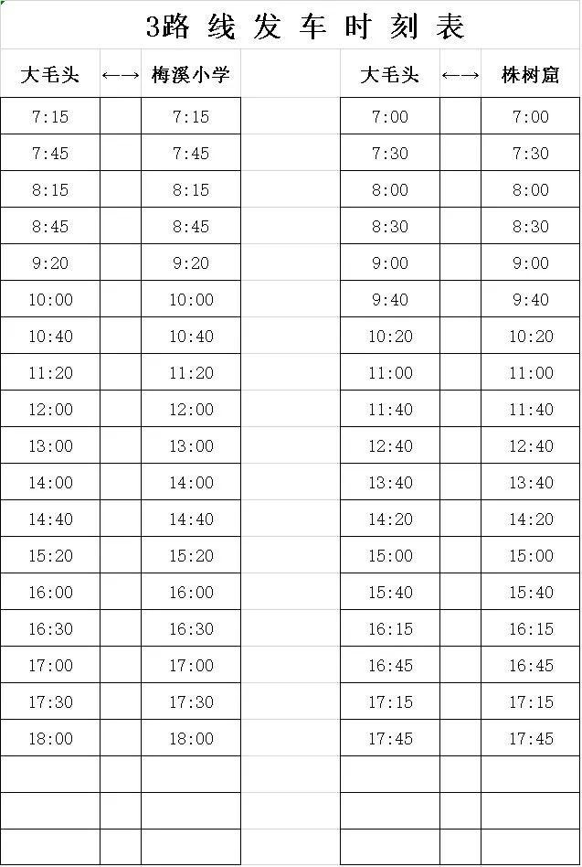 最新遂昌公交车时刻表(含微公交)请相互转告