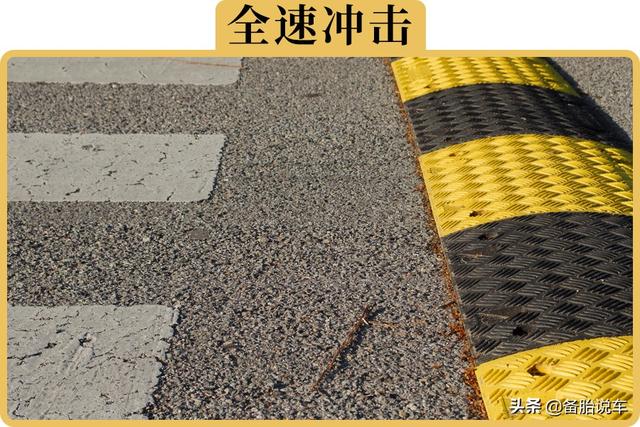 “咣当”一声冲过减速带,底盘会变松散吗?