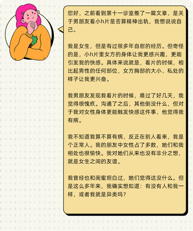 「我,直女,爱看小H片里的美女裸体,正常吗?」