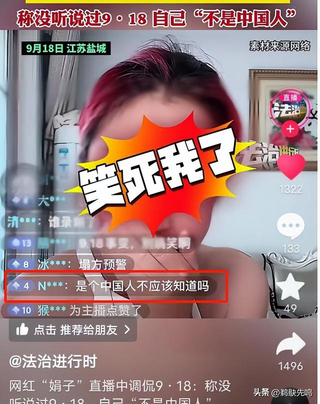 美女网红直播调侃九一八,戏称自己不是中国人,狂怼网友态度嚣张