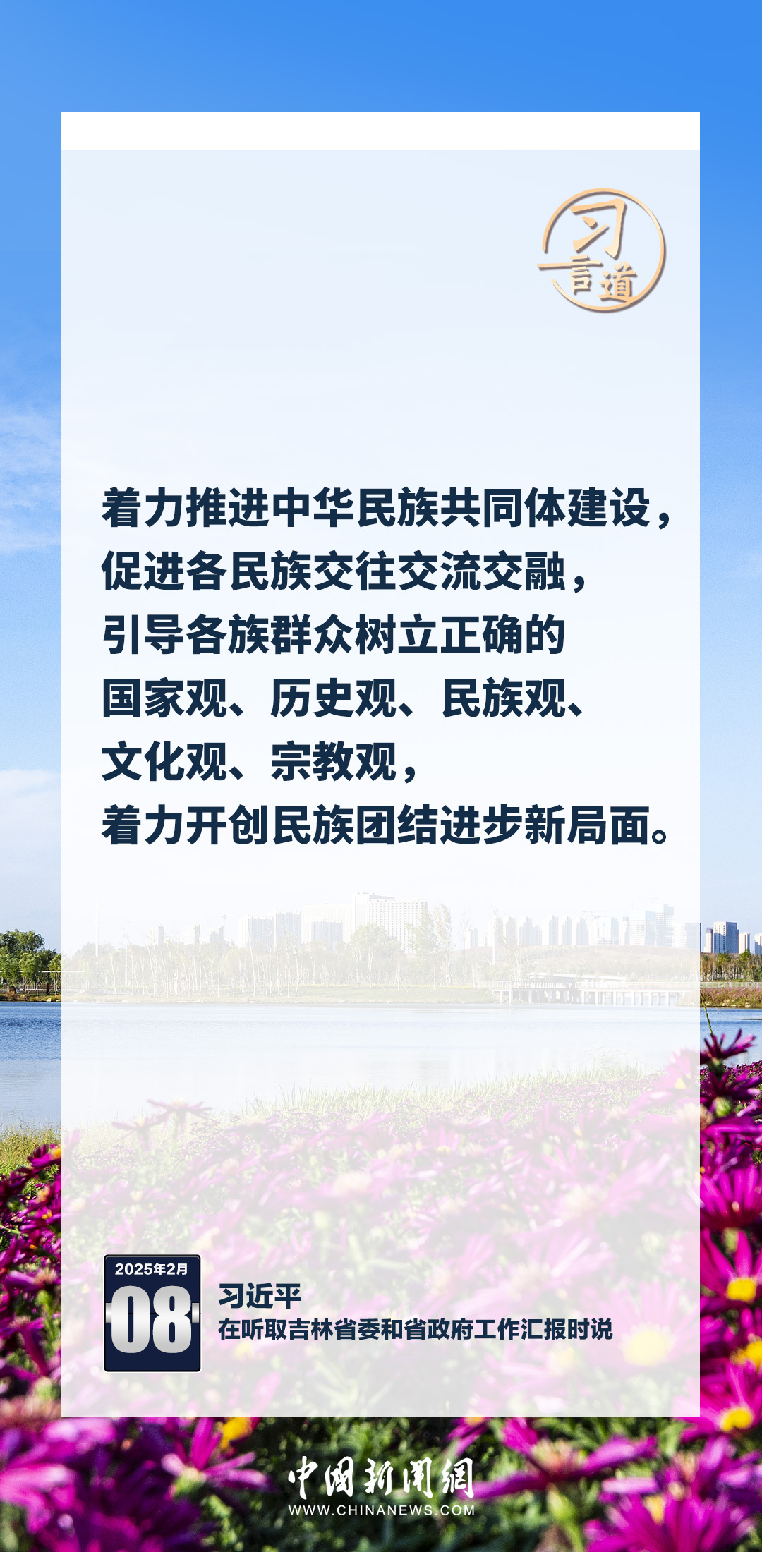习言道|推动科技成果向现实生产力转化