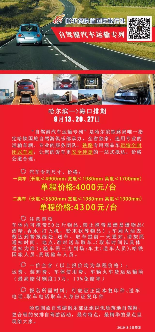 汽车也能坐火车？是的，它还能跨海呢！