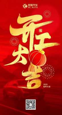 慧聪汽车(慧聪汽车：开工大吉)