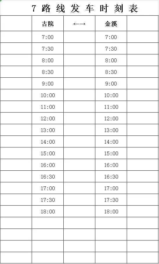 最新遂昌公交车时刻表(含微公交)请相互转告
