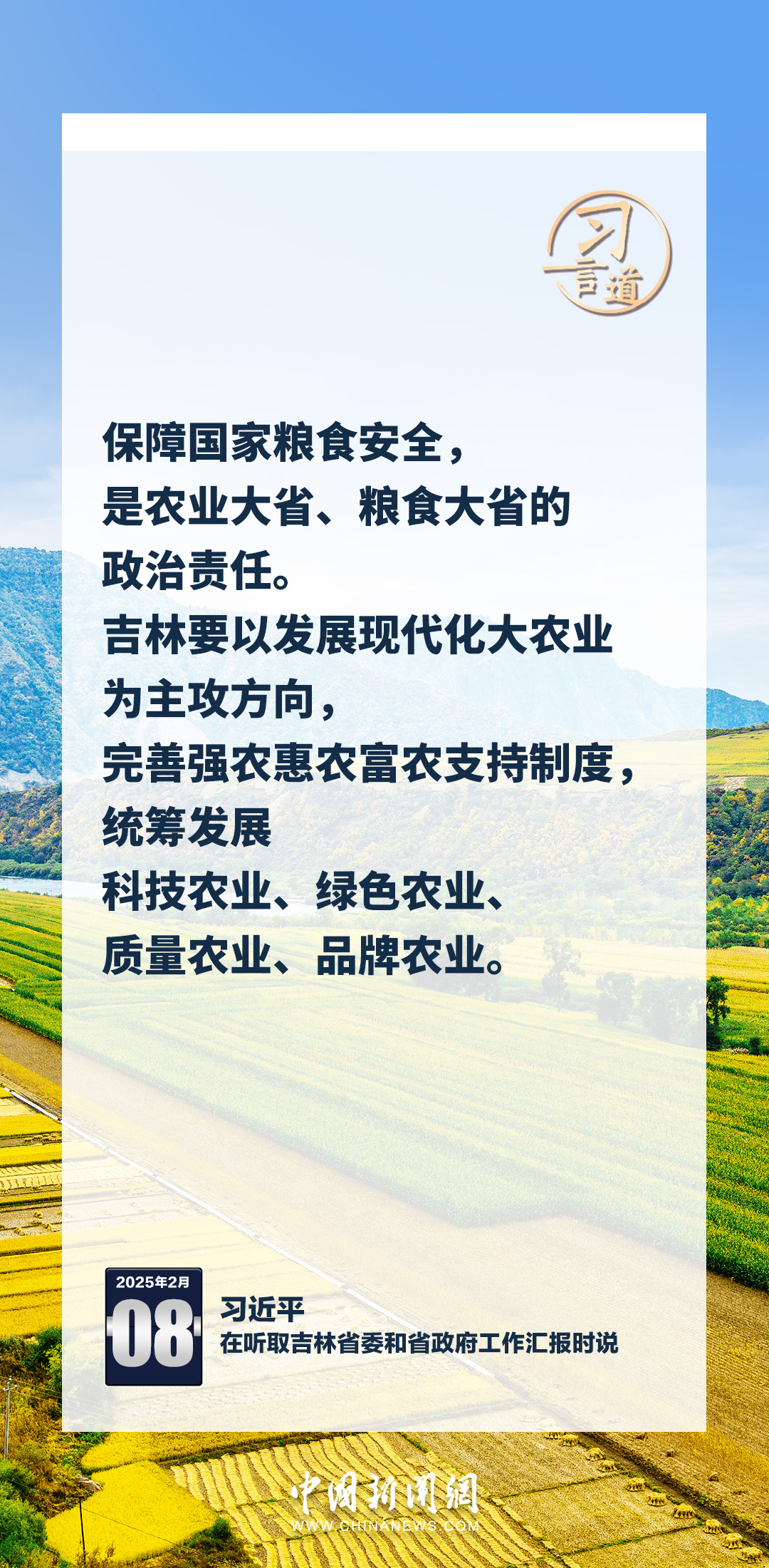 习言道|推动科技成果向现实生产力转化