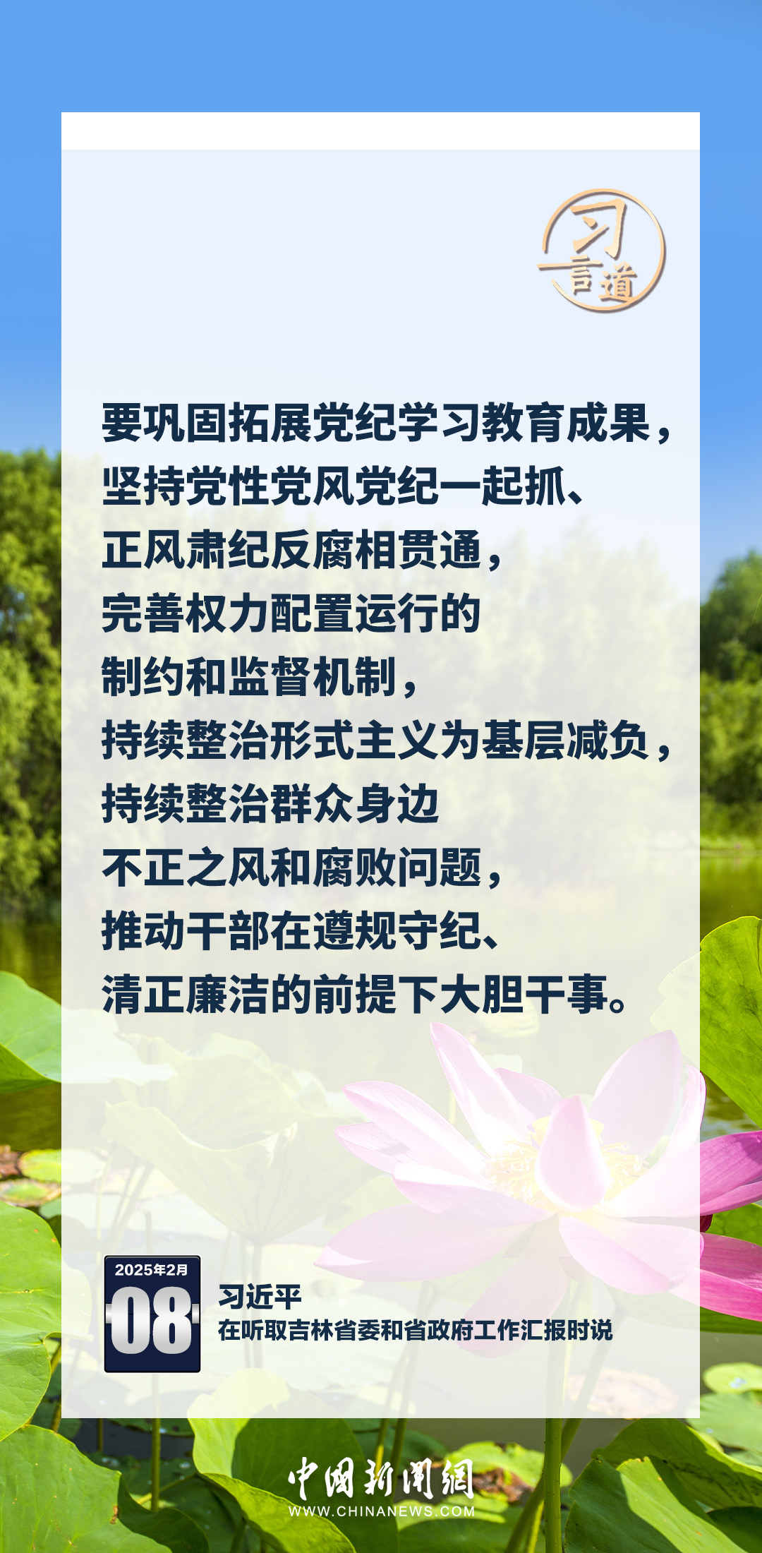 习言道|推动科技成果向现实生产力转化