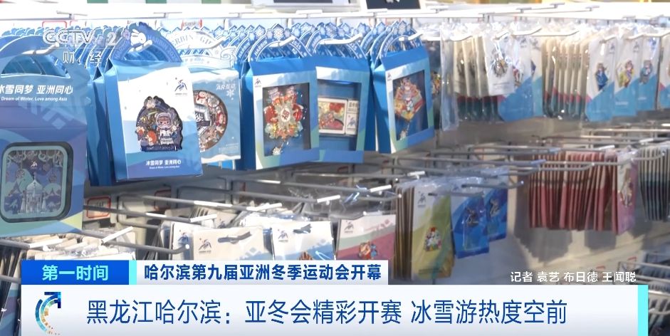 亚冬会相关旅游套餐订单量增长超388%!“尔滨”冰雪游“热”力无限