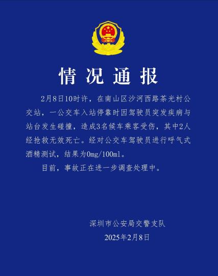 驾驶员突发疾病 深圳公交车撞站台致两候车乘客死亡