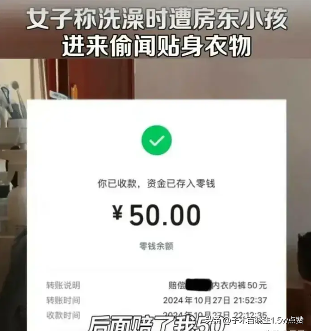 房东小孩偷闻美女洗澡后脱下的贴身衣裤,房东赔偿 50 元引争议