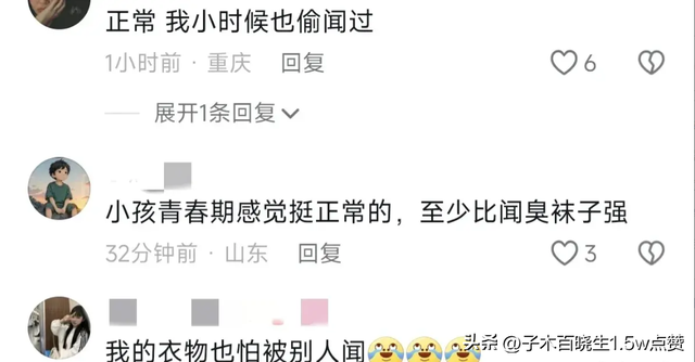 房东小孩偷闻美女洗澡后脱下的贴身衣裤,房东赔偿 50 元引争议