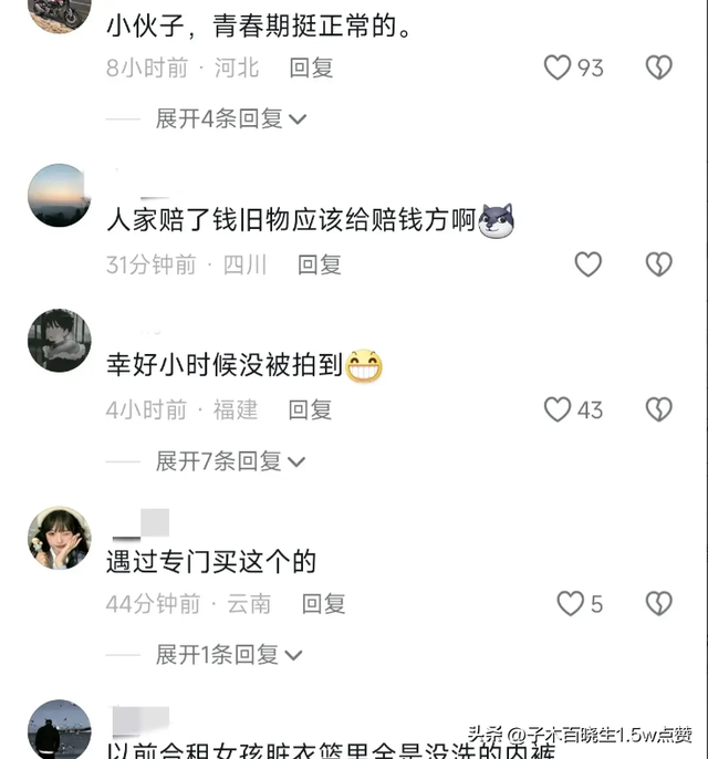 房东小孩偷闻美女洗澡后脱下的贴身衣裤,房东赔偿 50 元引争议