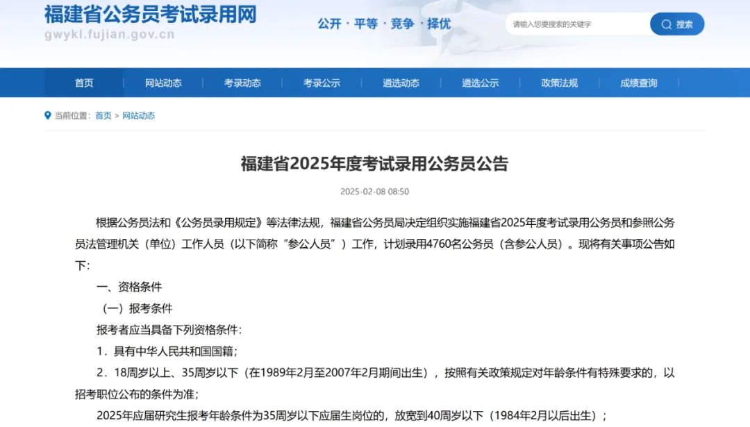 公务员考试年龄放宽、优先录用!面向这类群体→
