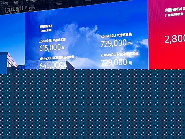 2023成都车展：新款宝马X5上市 售61.50-80.00万元